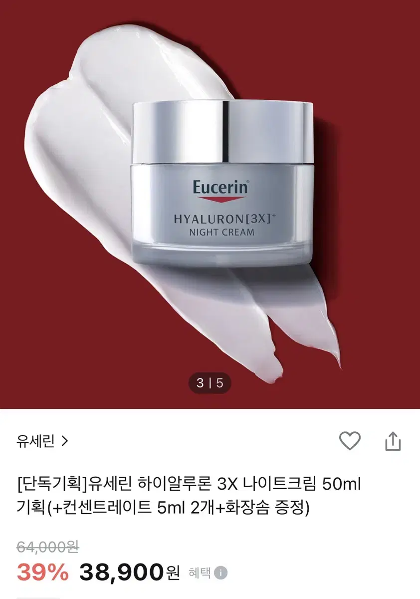 유세린 하이알루론 3X 나이트크림 50ml